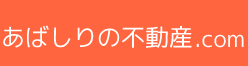 日専連オホーツク網走賃貸　ホーム